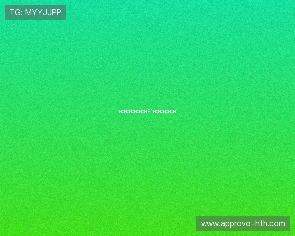 法拉利最新策略引发争议 F1赛季冠军争夺战升级