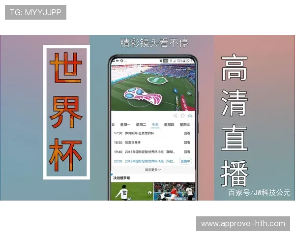 2026世界杯赛事直播平台推荐及观看指南选择适合你的最佳观看方式