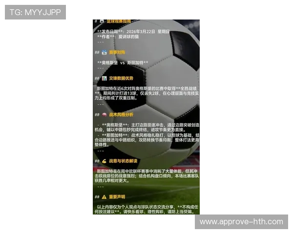斯图加特俱乐部最新赛程安排分析及未来对阵前瞻