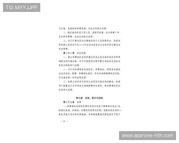 2026赛季湘超联赛完整赛程及关键比赛时间安排解析